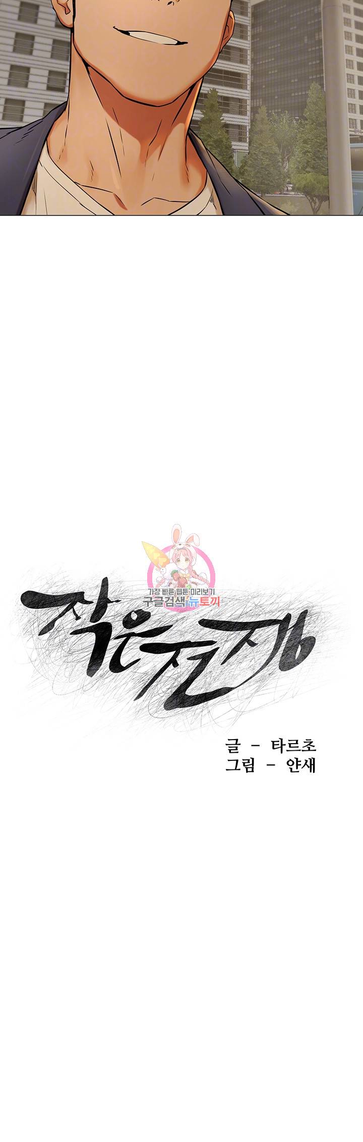 작은전쟁 74화 4