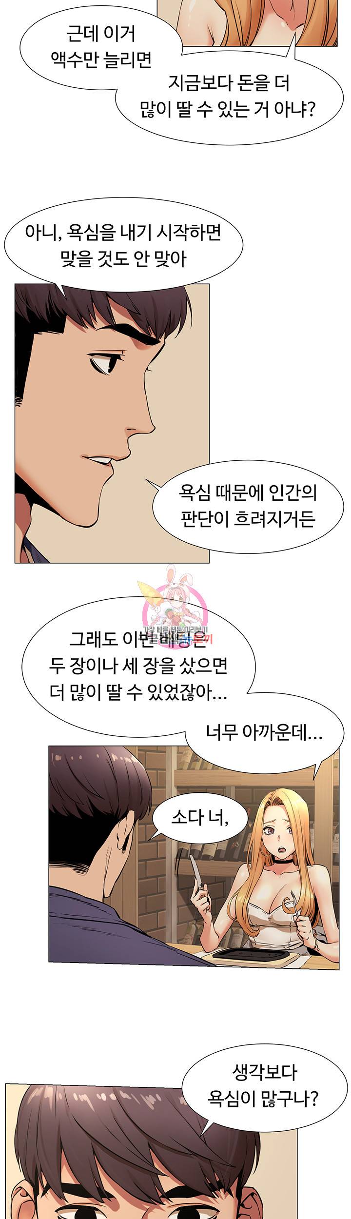 작은전쟁 74화 6