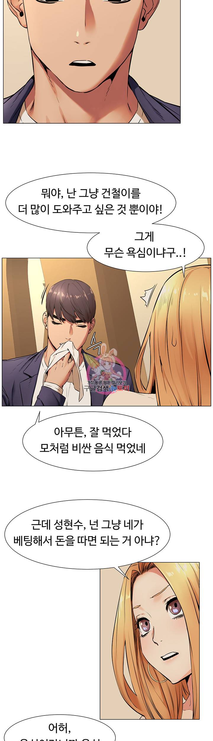 작은전쟁 74화 7
