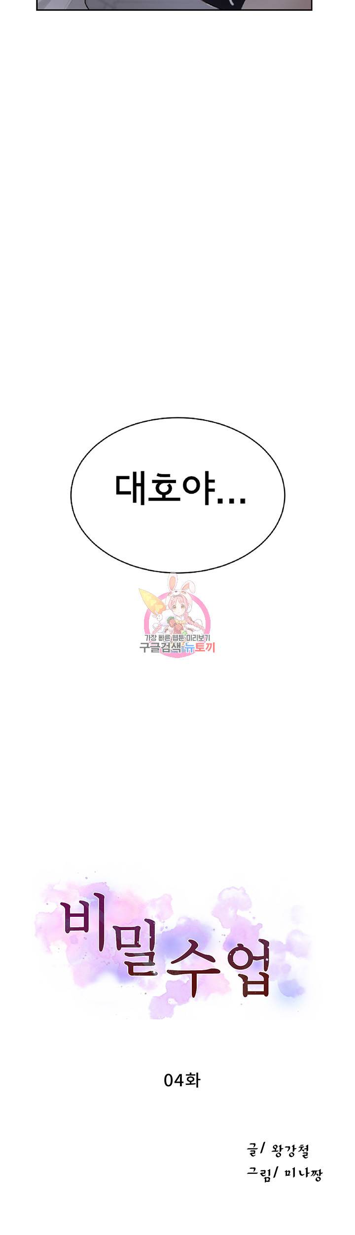 비밀수업 제4화 한밤중에 침실로 찾아온 대호 4