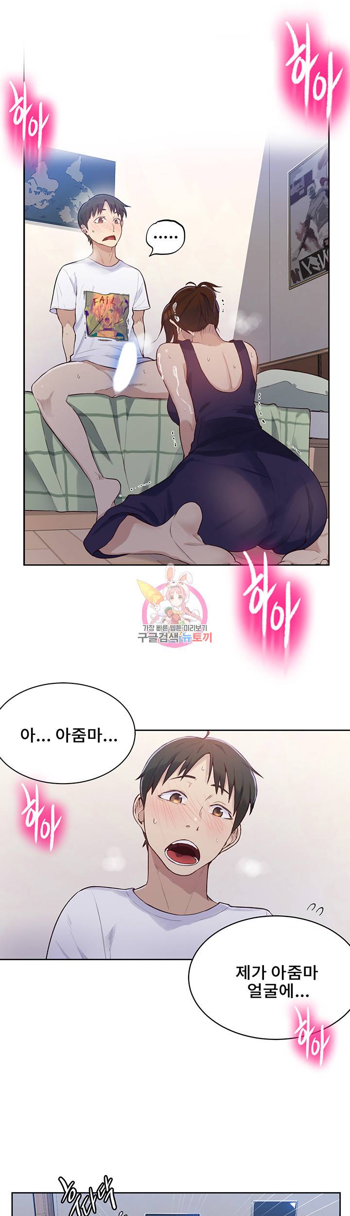 비밀수업 제4화 한밤중에 침실로 찾아온 대호 6