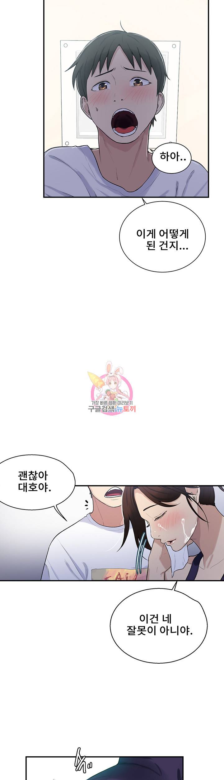 비밀수업 제4화 한밤중에 침실로 찾아온 대호 9