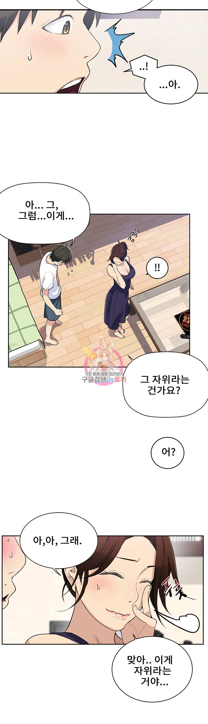 비밀수업 제4화 한밤중에 침실로 찾아온 대호 11