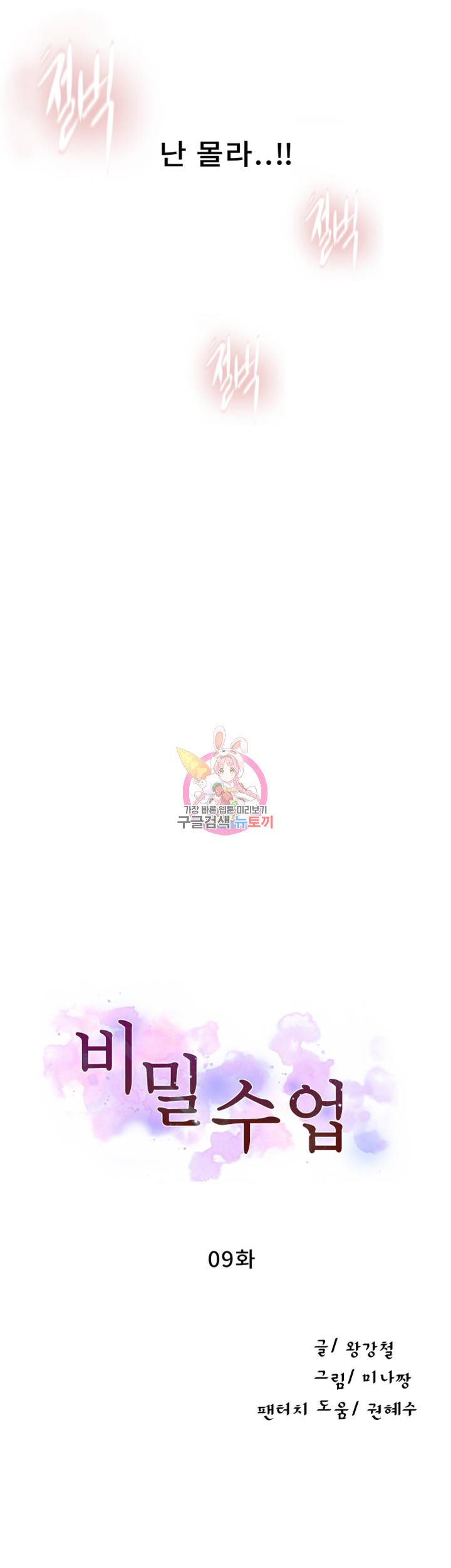 비밀수업 제9화 누나랑 또 하면 안돼? 5