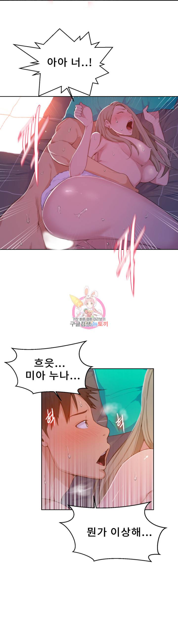 비밀수업 제9화 누나랑 또 하면 안돼? 8