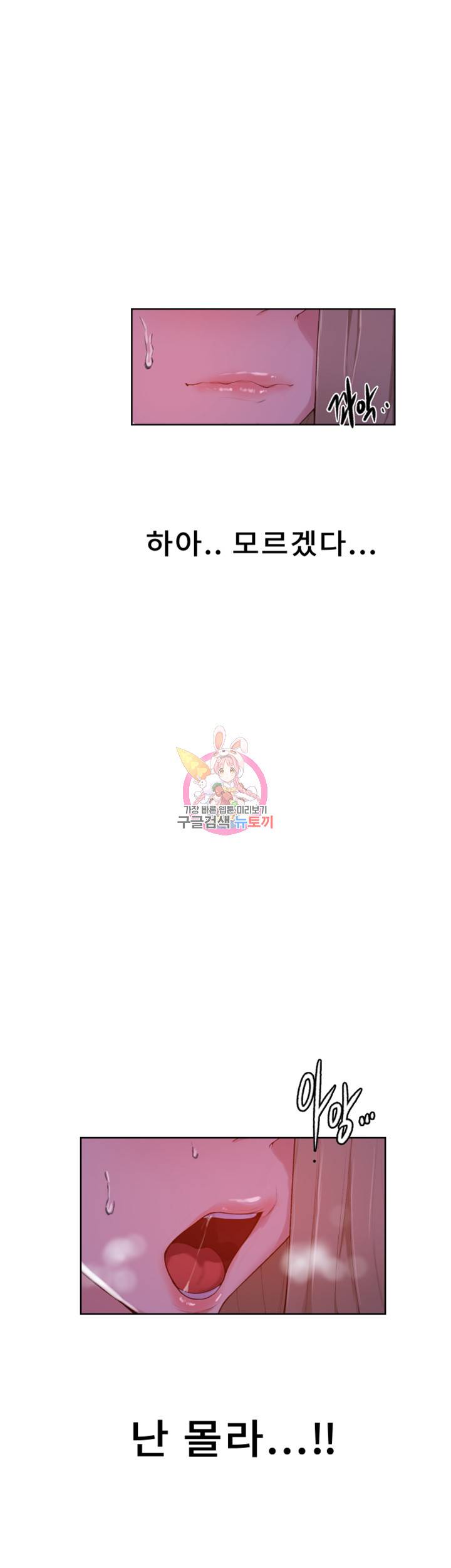 비밀수업 제9화 누나랑 또 하면 안돼? 11