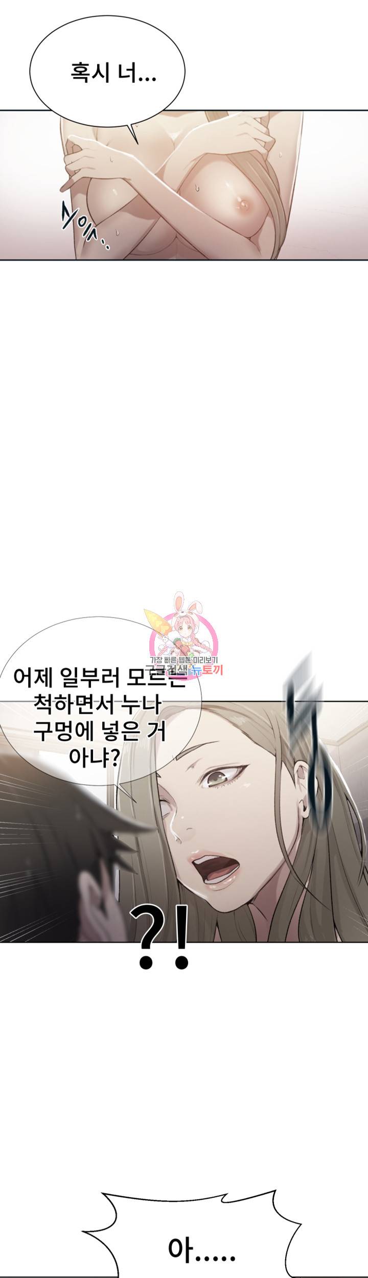 비밀수업 제11화 내가 하는 걸 보고 잘 배우렴 2