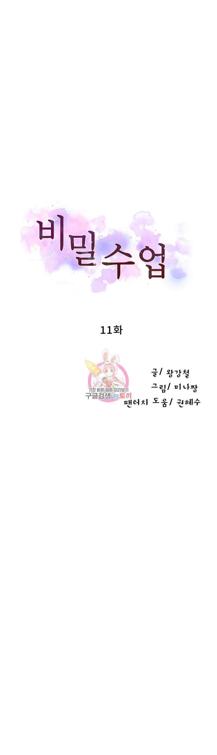비밀수업 제11화 내가 하는 걸 보고 잘 배우렴 4