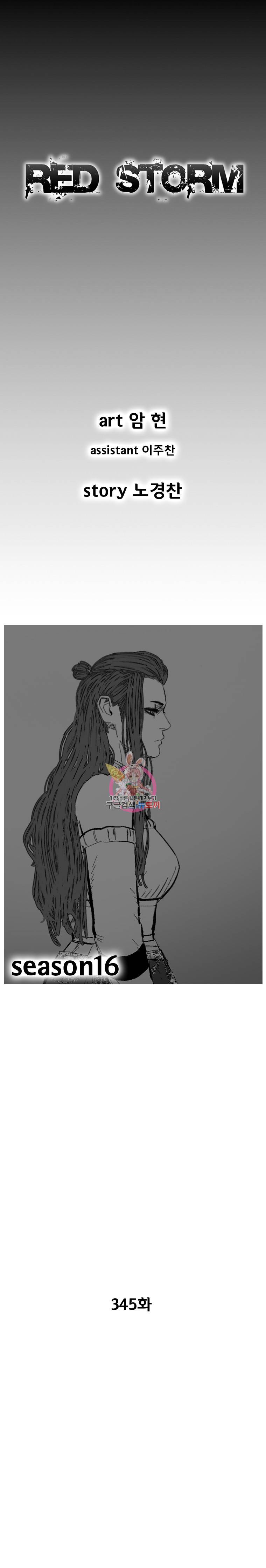 레드스톰 345화 1