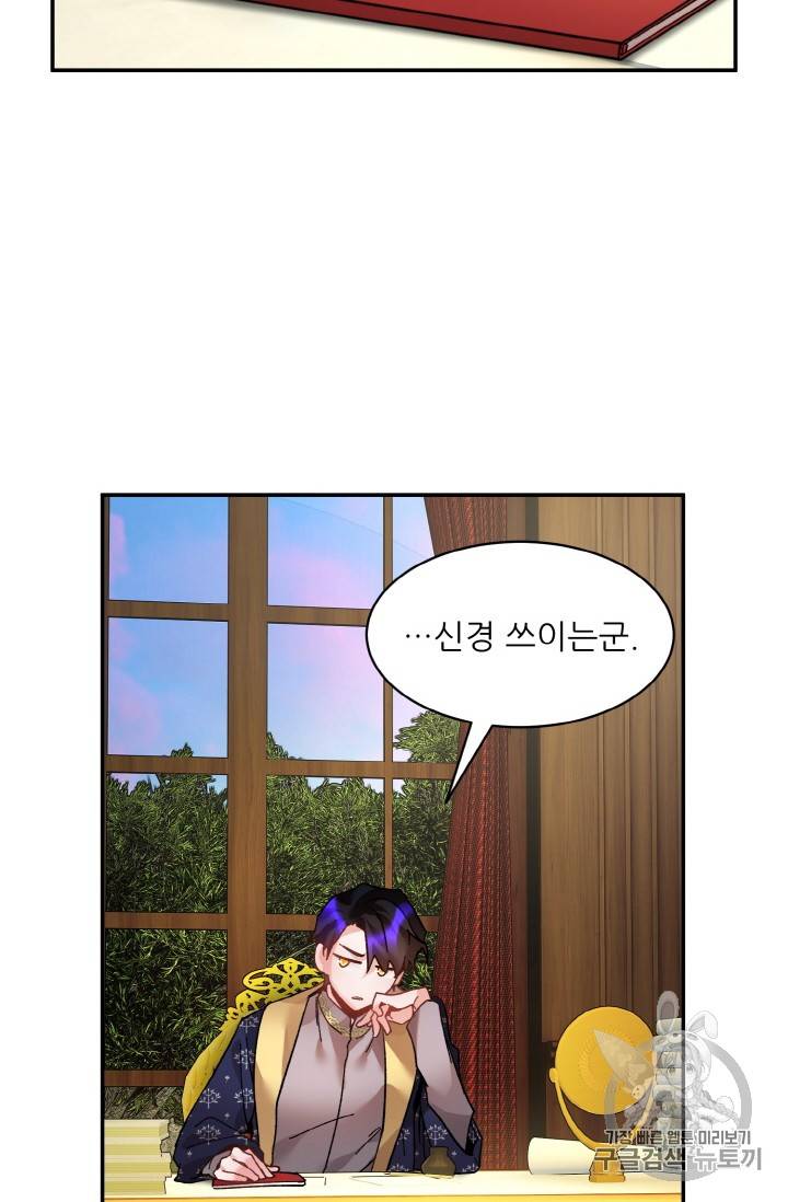 황비님? 황비님! 15화 3
