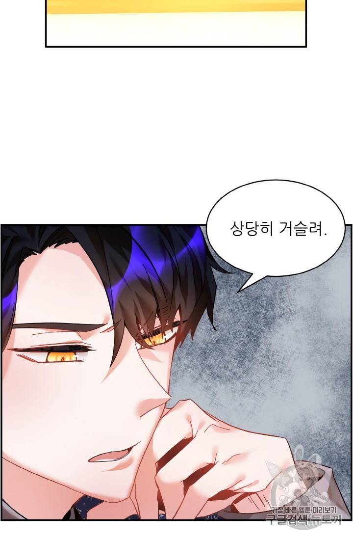 황비님? 황비님! 15화 4