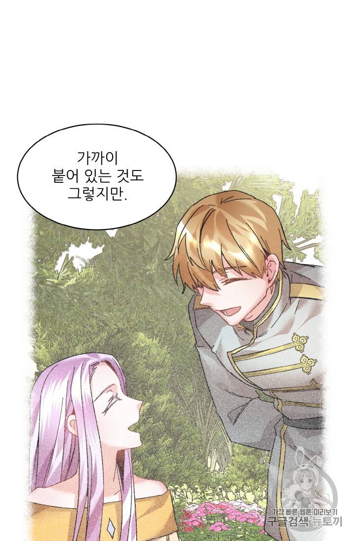 황비님? 황비님! 15화 5