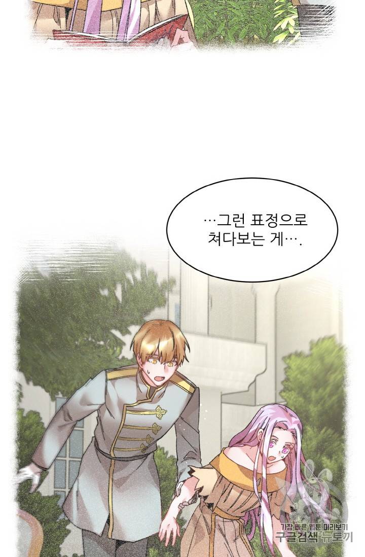 황비님? 황비님! 15화 6