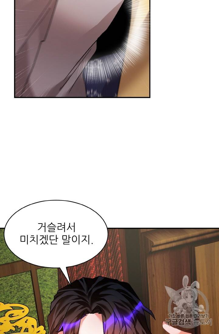 황비님? 황비님! 15화 9