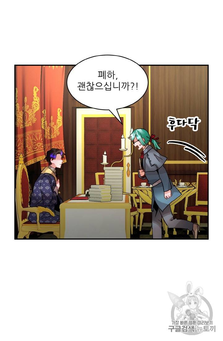 황비님? 황비님! 15화 13