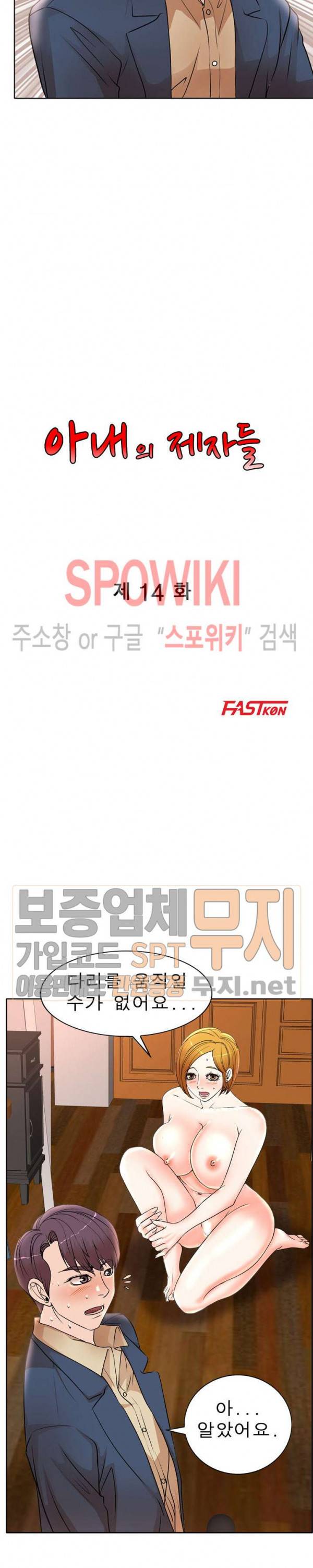 아내의 제자들 14화 3