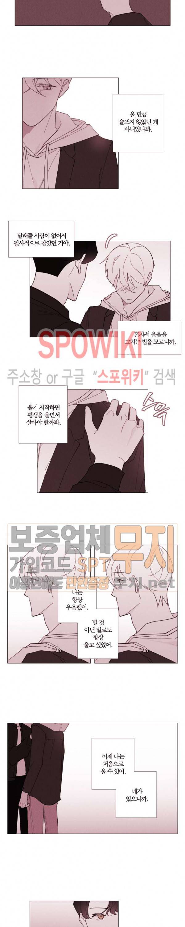 진솔한 세계 28화 2