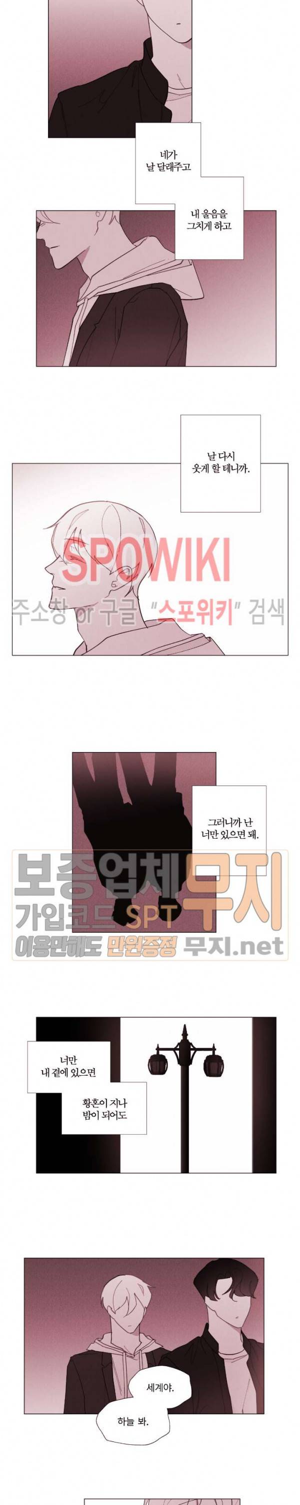 진솔한 세계 28화 3