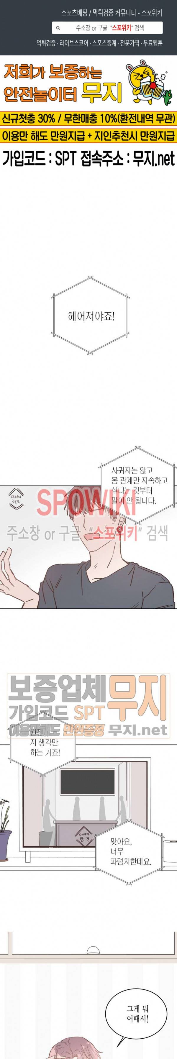 호진 선생님의 시원한 방과 후 41화 1
