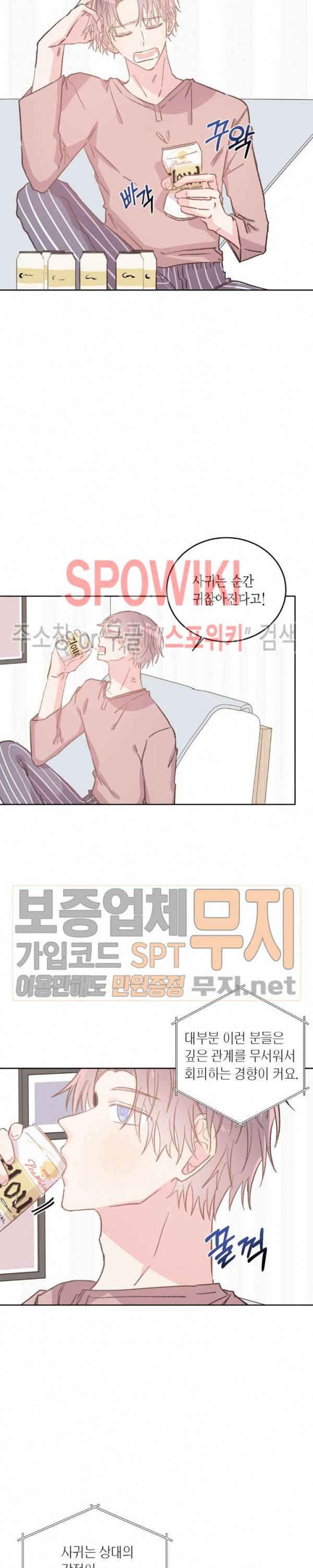 호진 선생님의 시원한 방과 후 41화 2