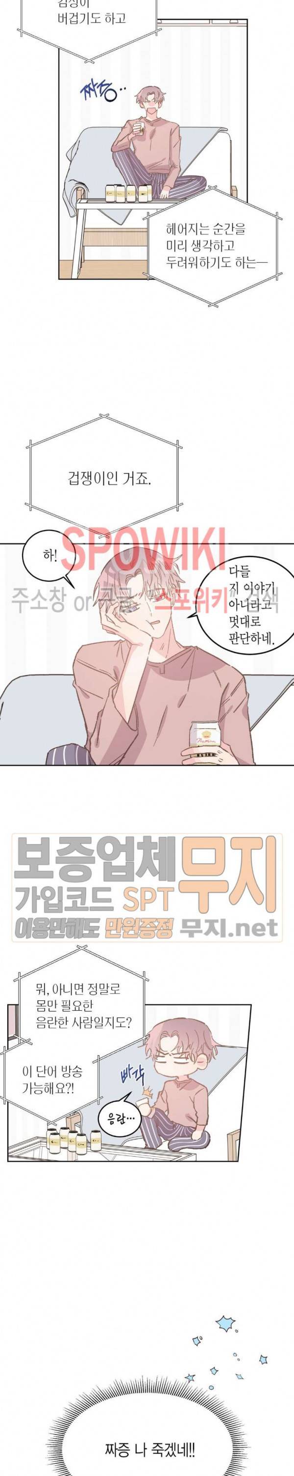 호진 선생님의 시원한 방과 후 41화 3