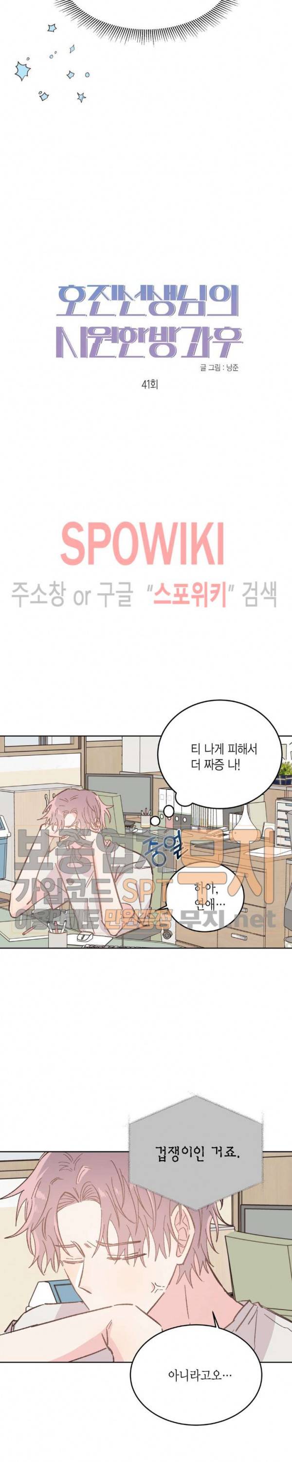호진 선생님의 시원한 방과 후 41화 4