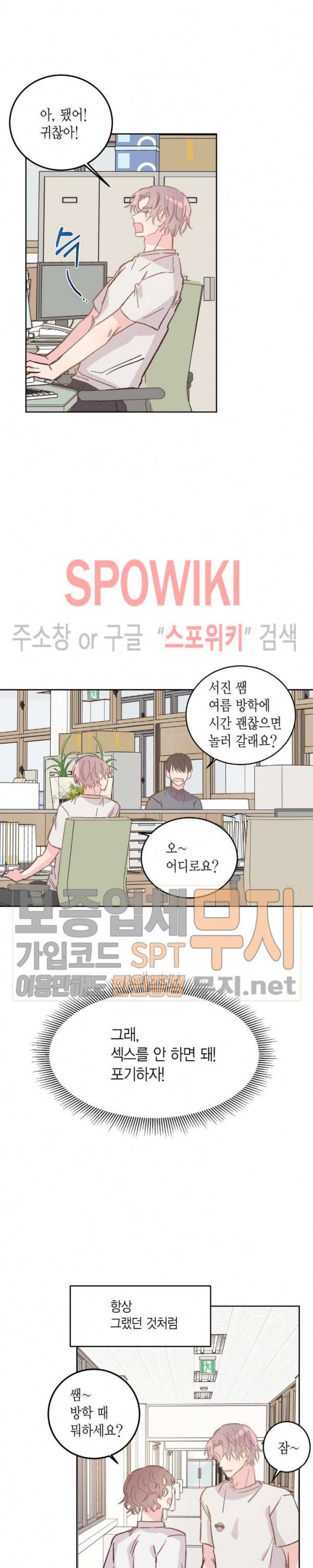 호진 선생님의 시원한 방과 후 41화 5