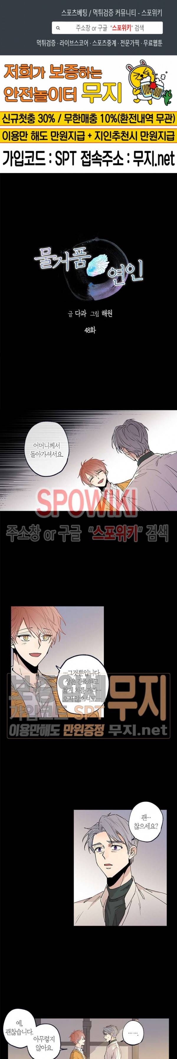 물거품 연인 48화 1
