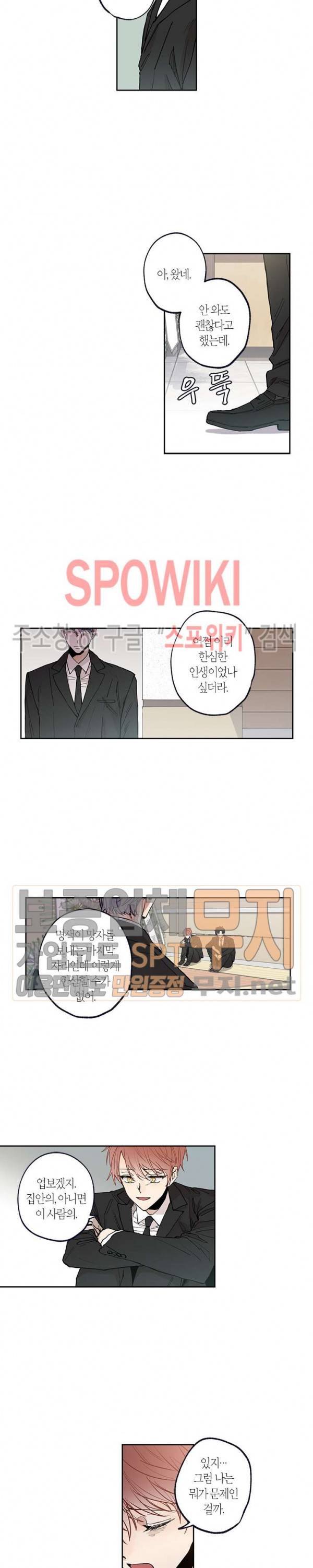 물거품 연인 48화 3