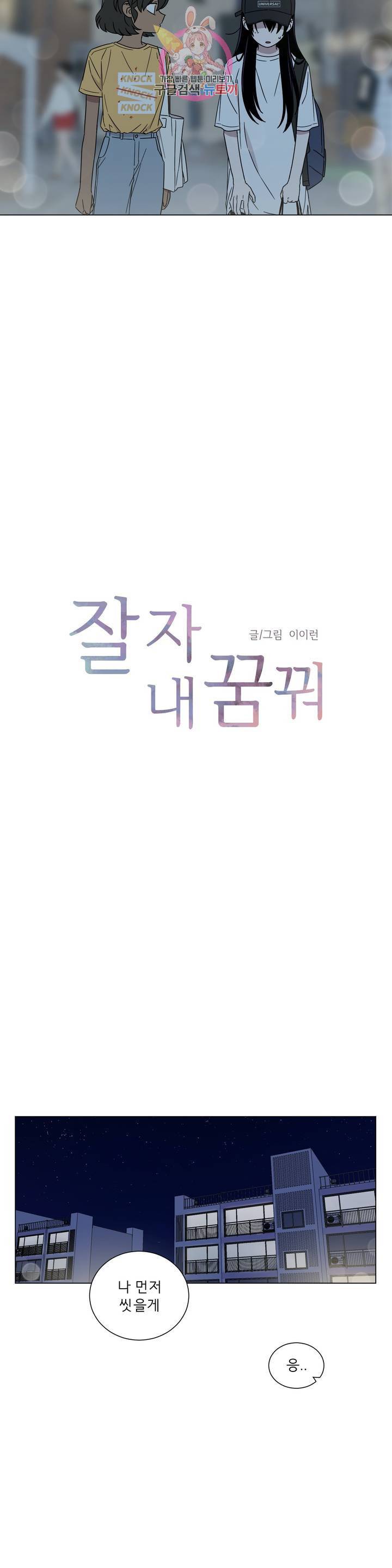 잘 자 내 꿈 꿔 42화 4