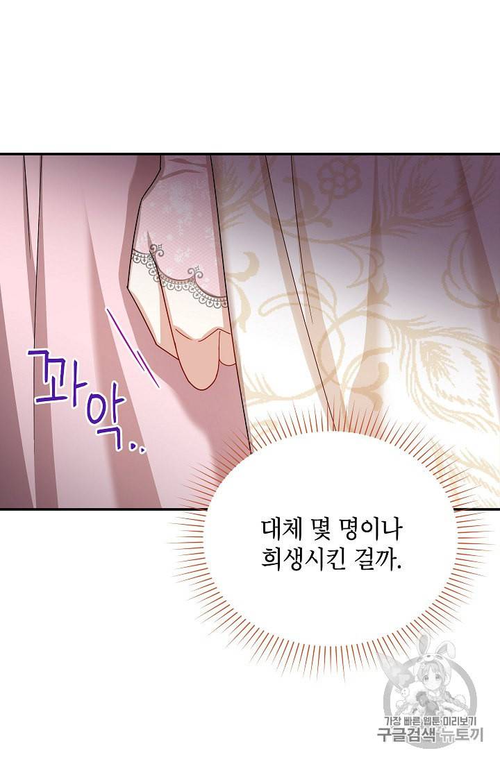 빈껍데기 공작부인 36화 3