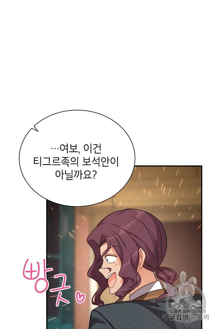 빈껍데기 공작부인 36화 4