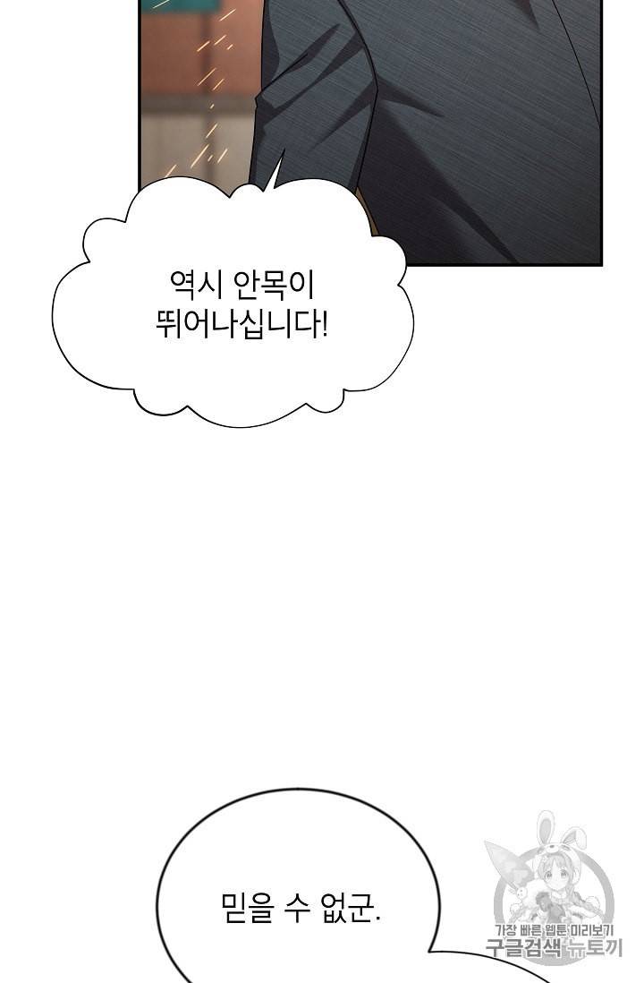 빈껍데기 공작부인 36화 5