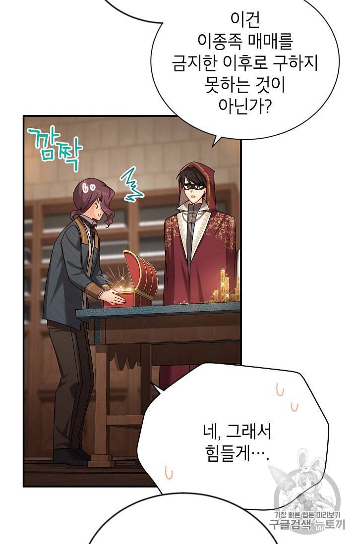 빈껍데기 공작부인 36화 6