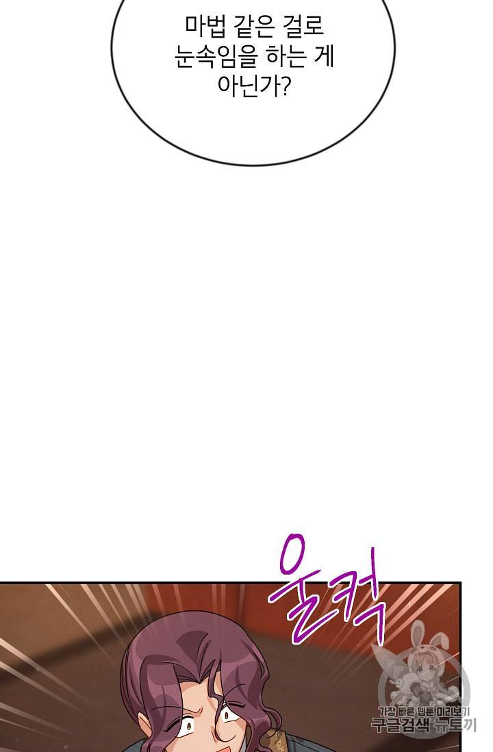 빈껍데기 공작부인 36화 7