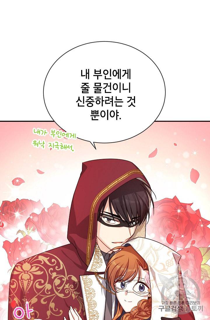 빈껍데기 공작부인 36화 8