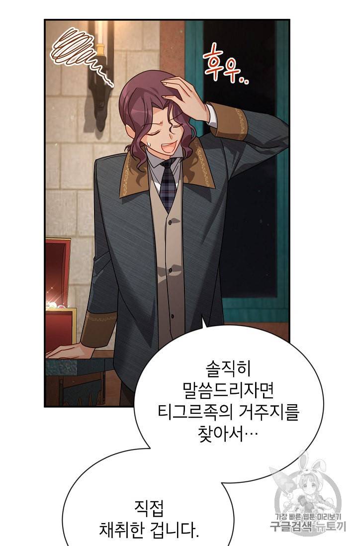 빈껍데기 공작부인 36화 10