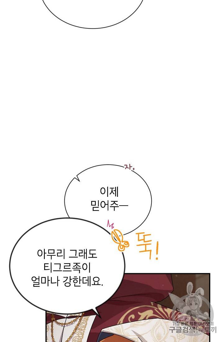 빈껍데기 공작부인 36화 11