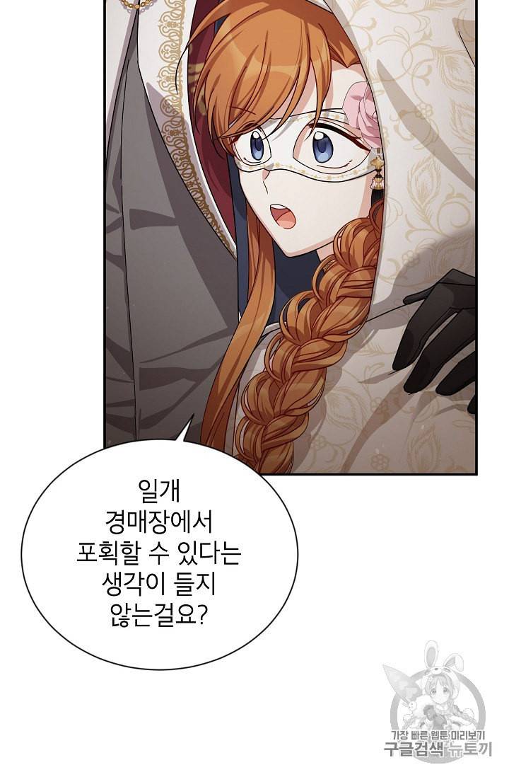 빈껍데기 공작부인 36화 12