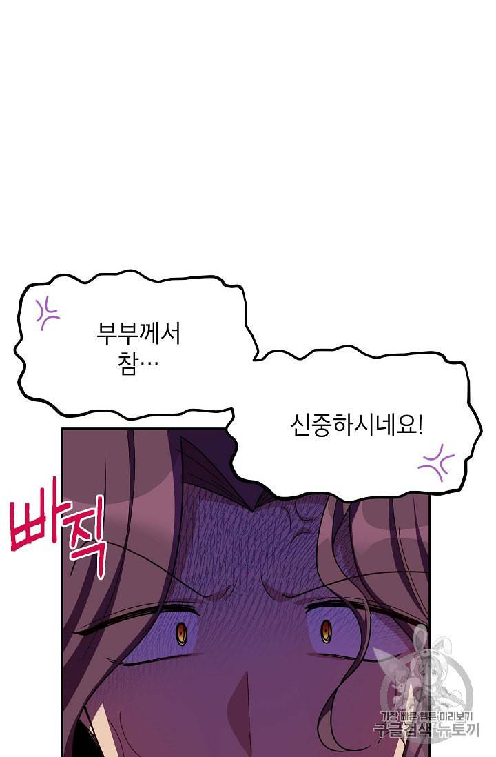 빈껍데기 공작부인 36화 13