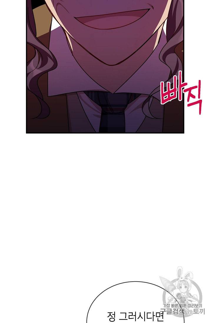 빈껍데기 공작부인 36화 14