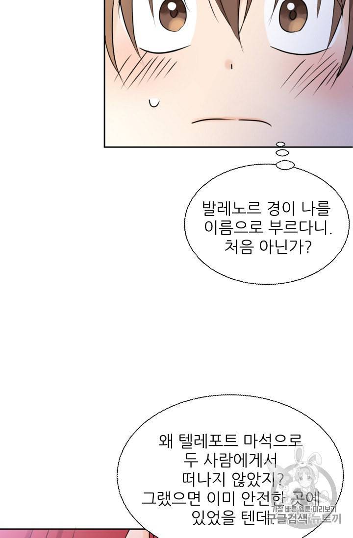 폭군의 행방 80화 4