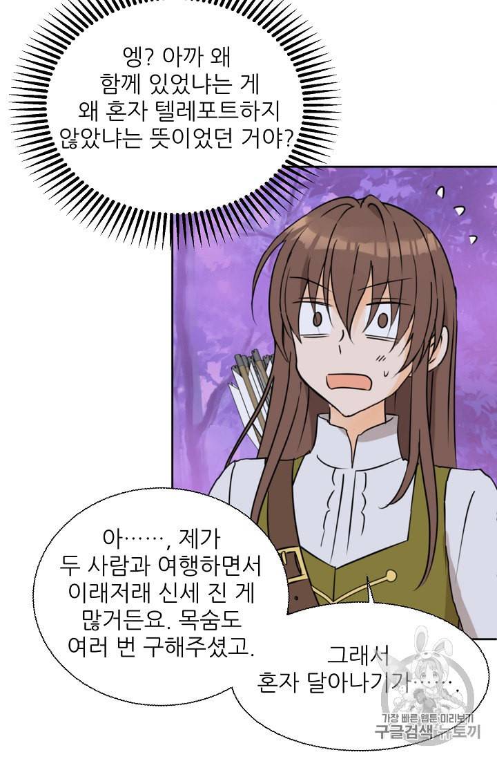 폭군의 행방 80화 6