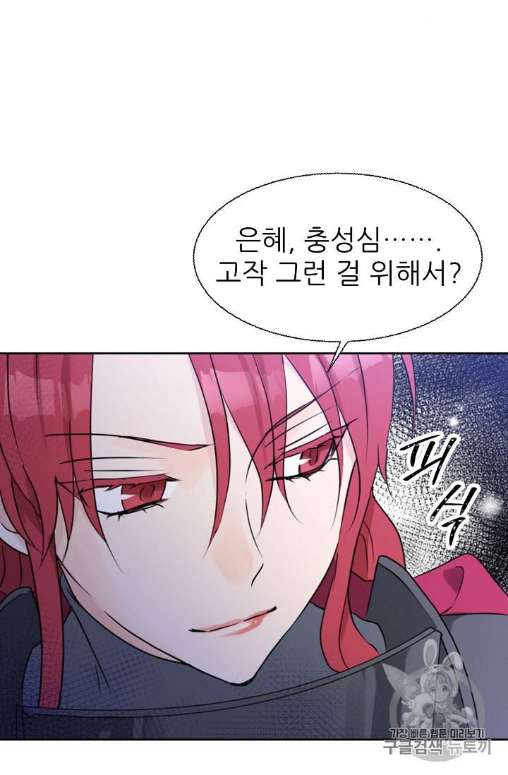 폭군의 행방 80화 7