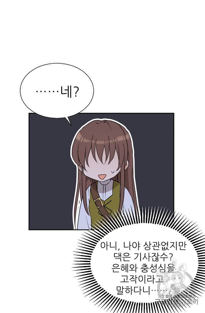 폭군의 행방 80화 8