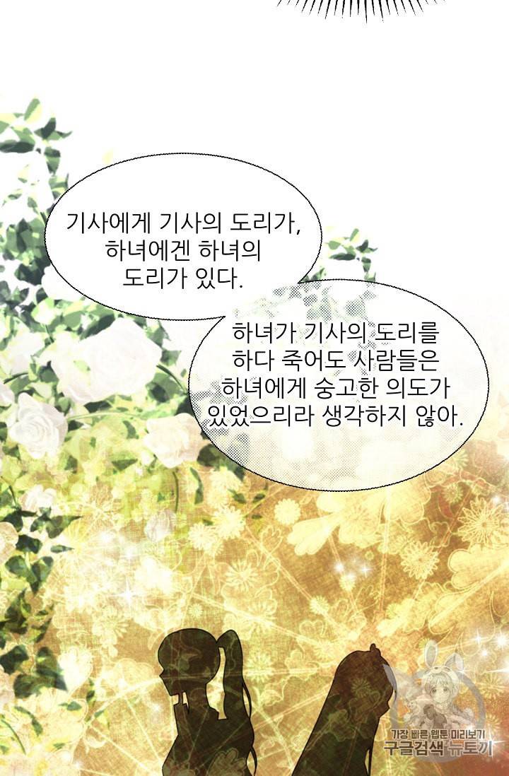 폭군의 행방 80화 9