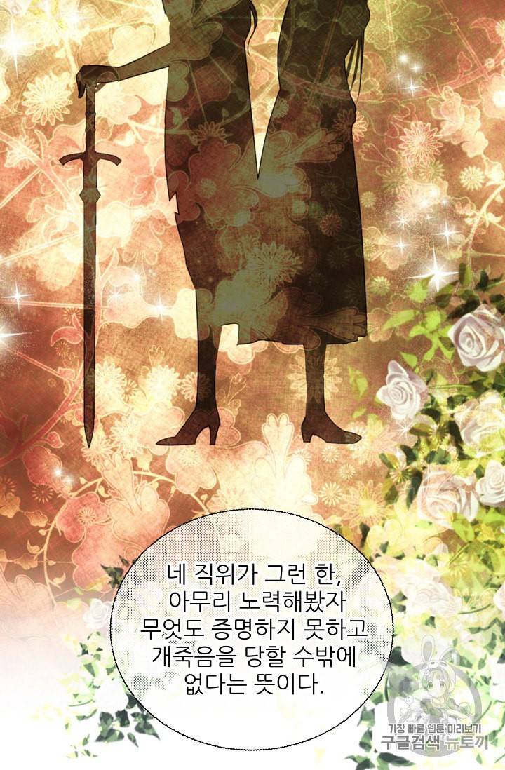 폭군의 행방 80화 10