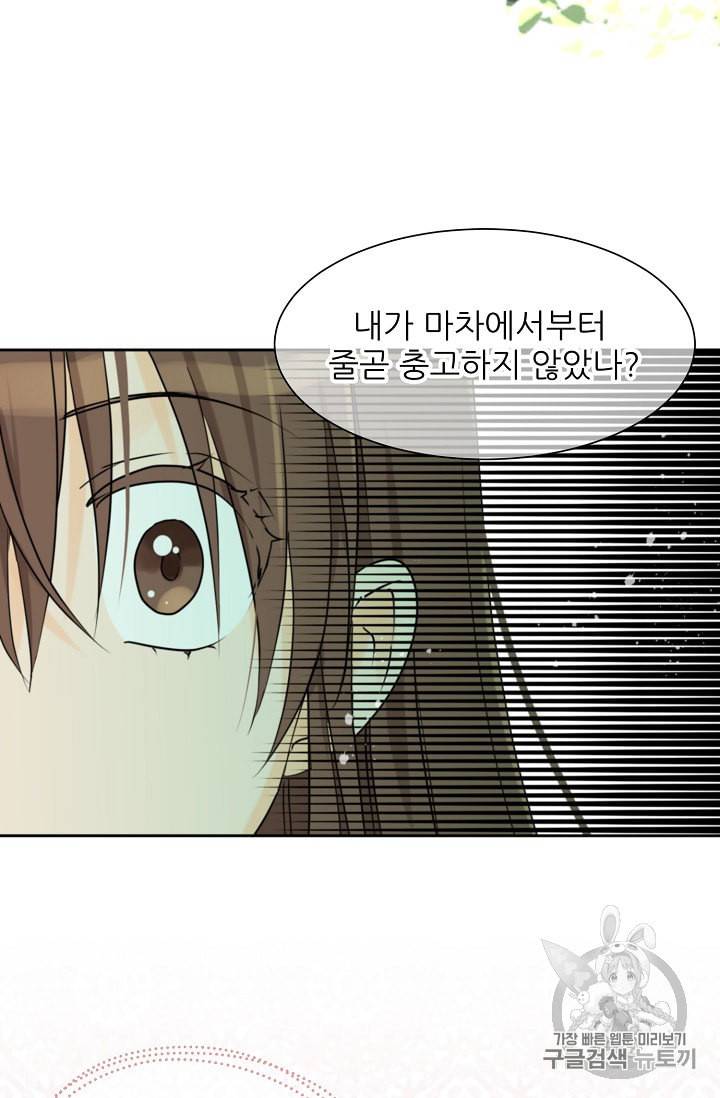폭군의 행방 80화 11