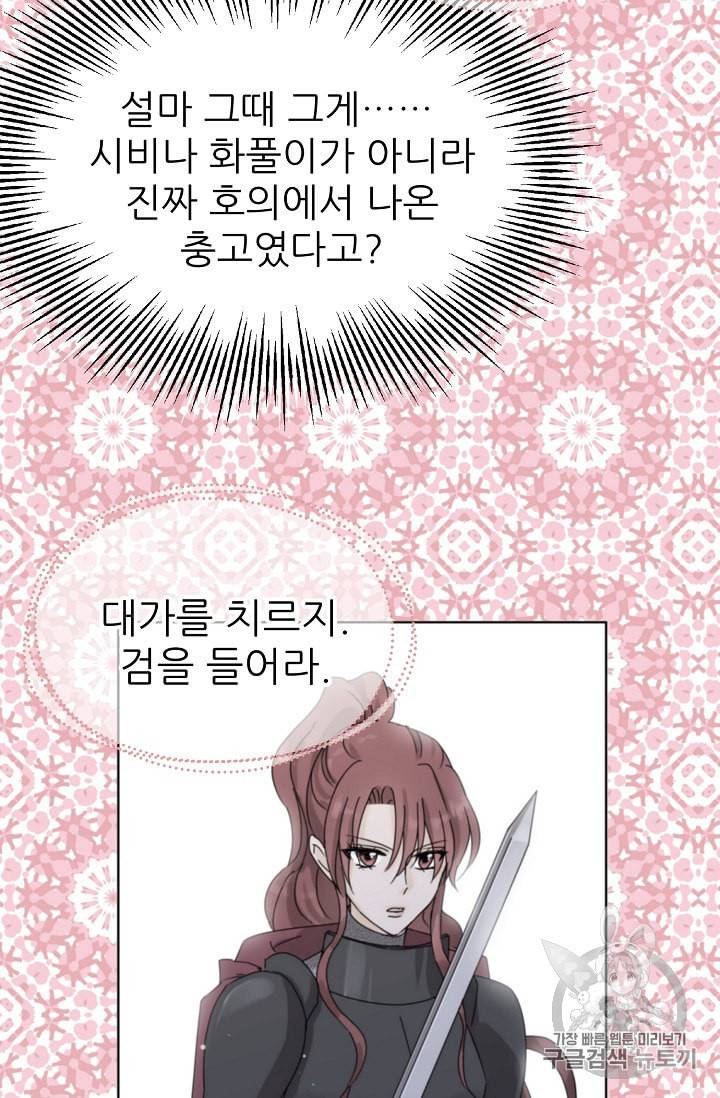 폭군의 행방 80화 13