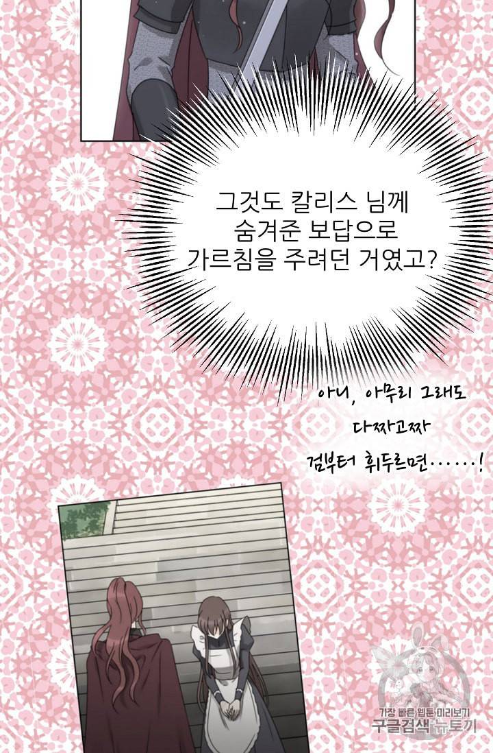폭군의 행방 80화 14